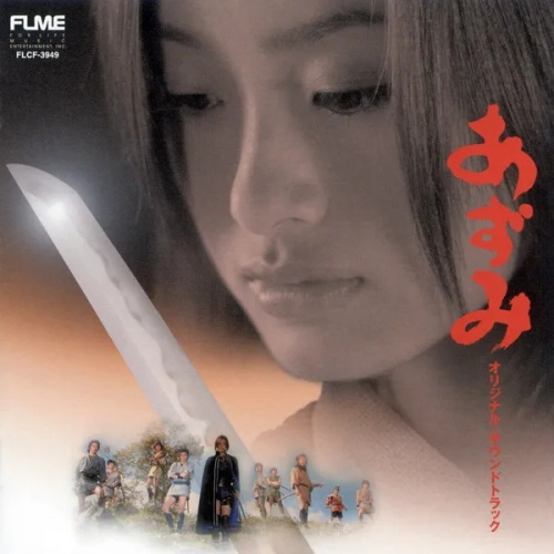 Taro Iwashiro - Azumi Soundtrack (2003) Taro Iwashiro - Azumi Soundtrack (2003)
